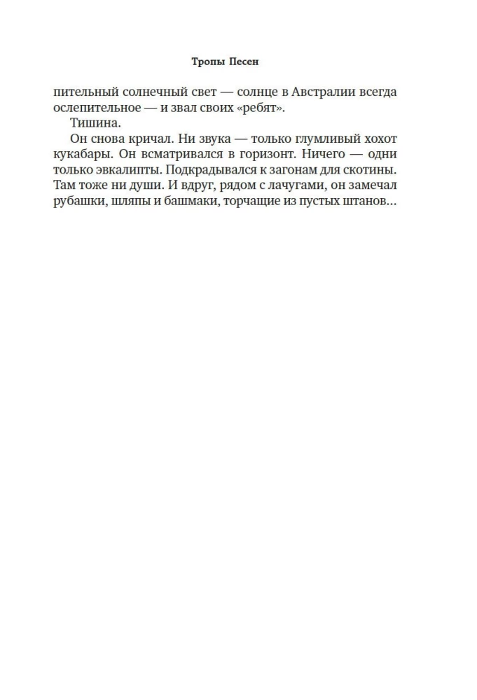 Dziesmu Ceļi